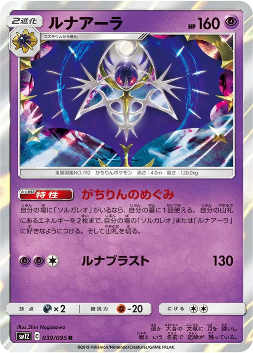 Pokemon Lunala Holo Alter Genesis sm12 039/095 Japanese Single Card