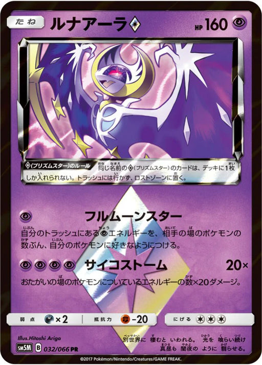 Pokemon Lunala PR Ultra Moon sm5m 032/066 Japanese Single Card