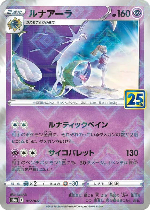 Pokemon Lunala Reverse Holo 25th Anniversary Collection s8a 017/028 Japanese Single Card