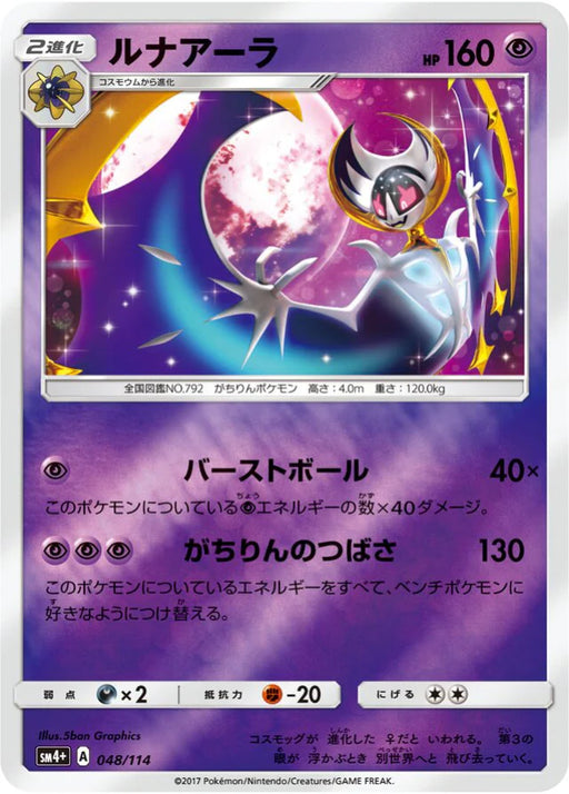 Pokemon Lunala Reverse Holo GX Battle Boost sm4+ 048/114 Japanese Single Card