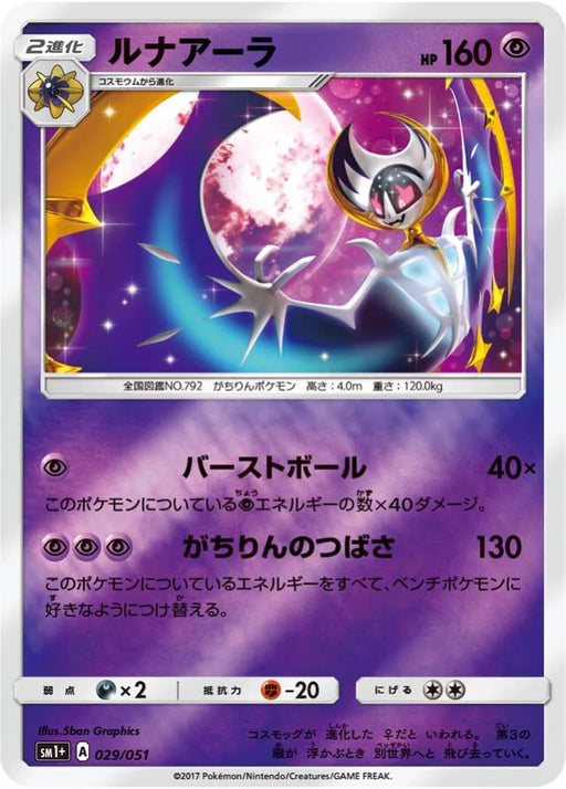 Pokemon Lunala Reverse Holo Sun & Moon sm1 029/051 Japanese Single Card