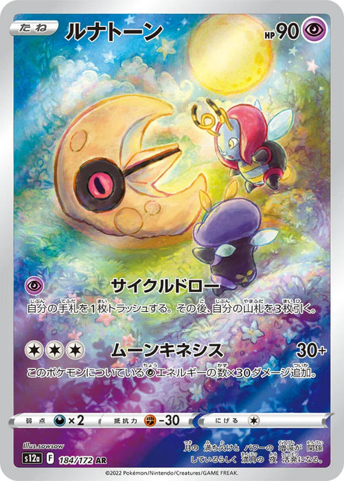 Pokemon Lunatone AR VSTAR Universe High Class s12a 184/172 Japanese Single Card