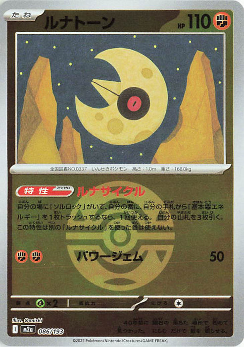 Pokemon Lunatone Dusk Ball Reverse Holo Mega Dream ex High Class m2a 086/193 Japanese Single Card