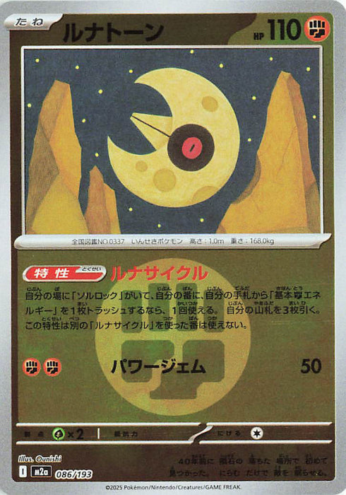 Pokemon Lunatone Energy Reverse Holo Mega Dream ex High Class m2a 086/193 Japanese Single Card