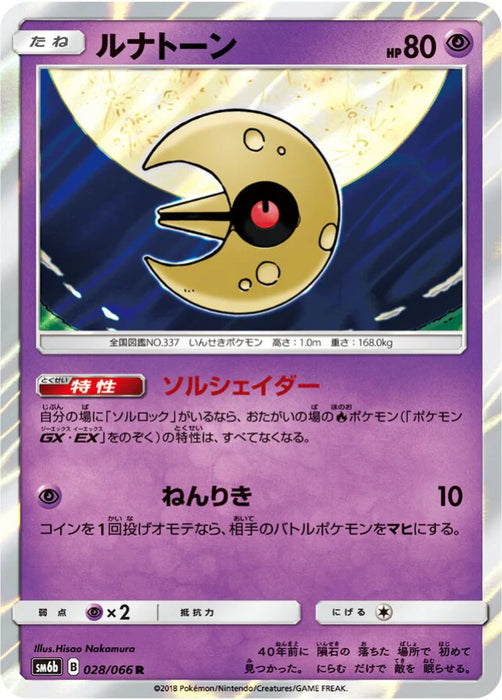 Pokemon Lunatone Holo Champions Road sm6b 028/066 Japanese Single Card