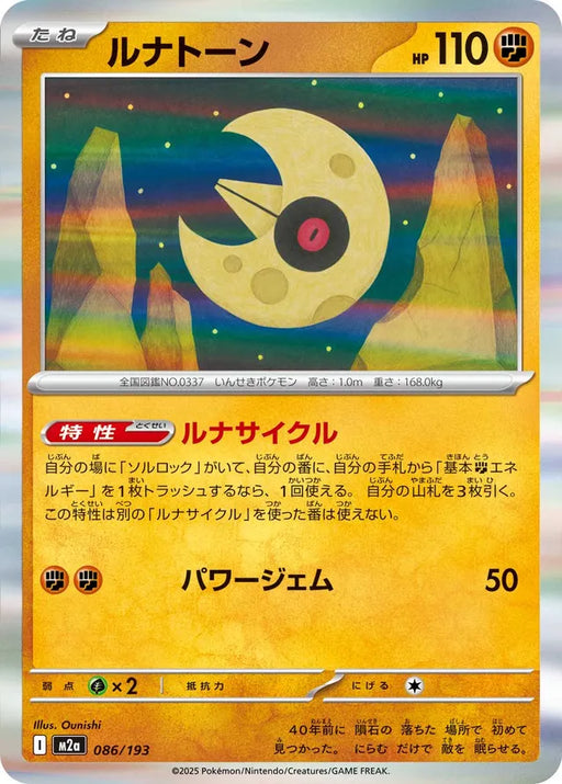 Pokemon Lunatone Holo Mega Dream ex High Class m2a 086/193 Japanese Single Card