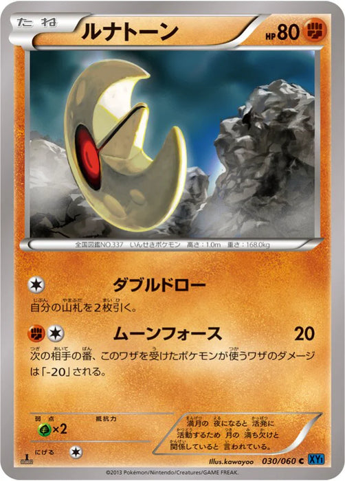 Pokemon Lunatone Non Holo Collection X 030/060 Japanese Single Card