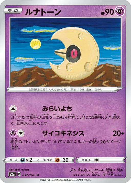 Pokemon Lunatone Non Holo Explosive Flame Walker s2a 032/070 Japanese Single Card