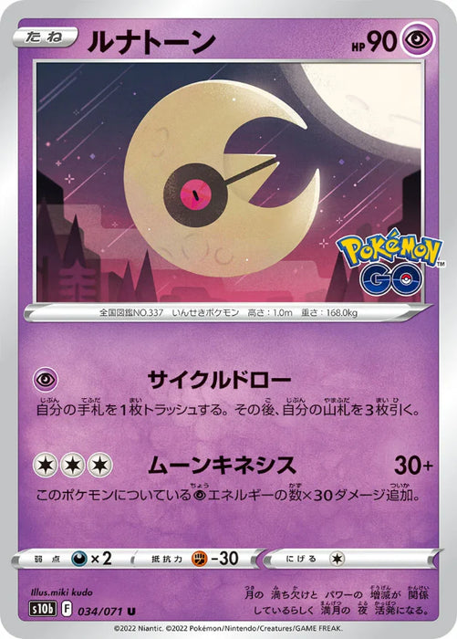 Pokemon Lunatone Non Holo Pokemon Go s10b 034/071 Japanese Single Card