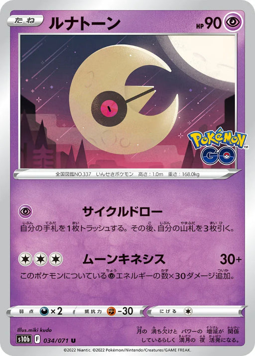 Pokemon Lunatone Non Holo Pokemon Go s10b 034/071 Japanese Single Card