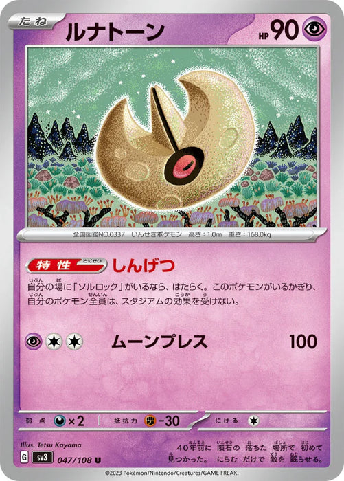 Pokemon Lunatone Non Holo Ruler of the Black Flame sv3 047/108 Japanese Single Card