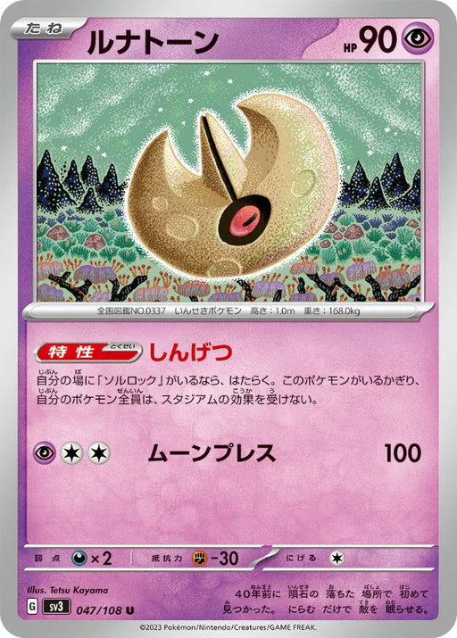 Pokemon Lunatone Non Holo Ruler of the Black Flame sv3 047/108 Japanese Single Card