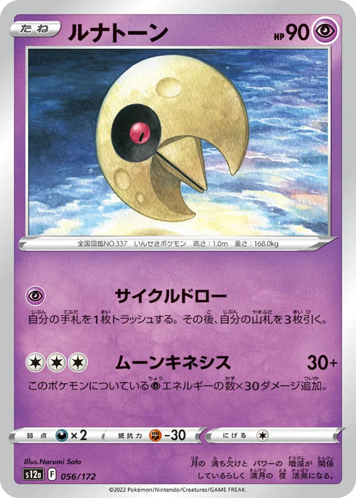 Pokemon Lunatone Non Holo VSTAR Universe High Class s12a 056/172 Japanese Single Card