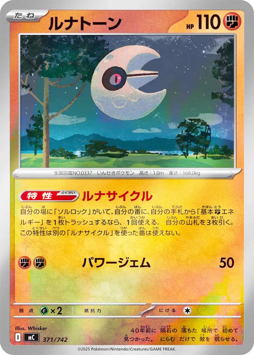 Pokemon Lunatone Reverse Holo Mega Evolution Start Deck 100 MC 371/742 Japanese Single Card