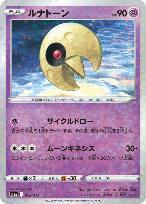 Pokemon Lunatone Reverse Holo VSTAR Universe High Class s12a 056/172 Japanese Single Card