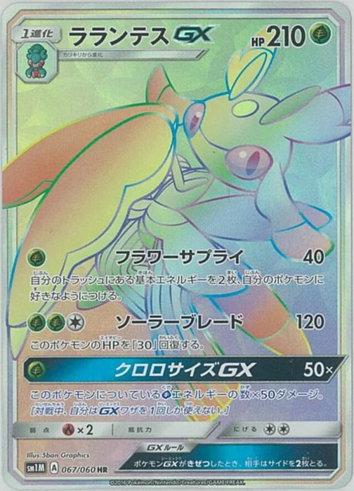 Pokemon Lurantis GX HR Collection Moon sm1m 067/060 Japanese Single Card