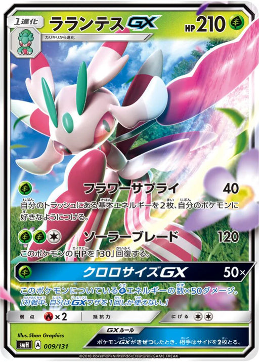 Pokemon Lurantis GX Holo GX Starter Decks smH 009/131 Japanese Single Card