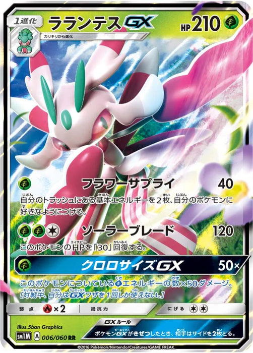 Pokemon Lurantis GX RR Collection Moon sm1m 006/060 Japanese Single Card