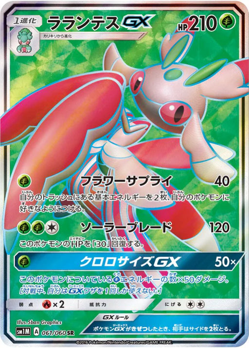 Pokemon Lurantis GX SR Collection Moon sm1m 061/060 Japanese Single Card