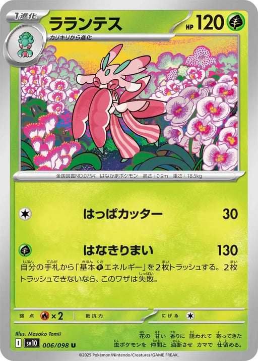 Pokemon Lurantis Non Holo Glory of Team Rocket sv10 006/098 Japanese Single Card