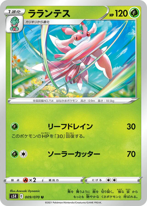 Pokemon Lurantis Non Holo Rapid Strike Master s5R 009/070 Japanese Single Card