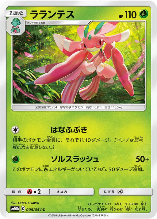 Pokemon Lurantis Non Holo Sky Legend sm10b 005/054 Japanese Single Card
