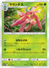 Pokemon Lurantis Non Holo Sky Legend sm10b 005/054 Japanese Single Card