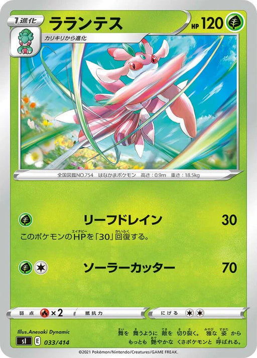 Pokemon Lurantis Non Holo Start Deck sI 033/414 Japanese Single Card