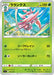 Pokemon Lurantis Non Holo Start Deck sI 033/414 Japanese Single Card