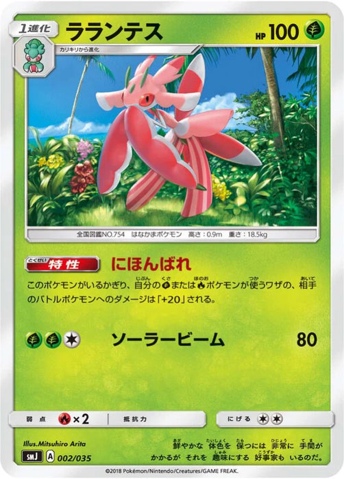 Pokemon Lurantis Non Holo Tag Team GX Premium Trainer Box smJ 002/035 Japanese Single Card