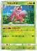 Pokemon Lurantis Non Holo Tag Team GX Premium Trainer Box smJ 002/035 Japanese Single Card