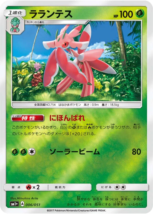 Pokemon Lurantis Reverse Holo Sun & Moon sm1 006/051 Japanese Single Card