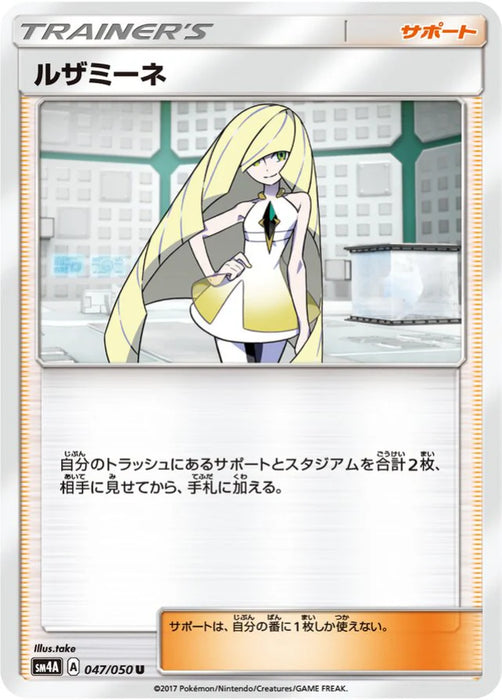 Pokemon Lusamine Non Holo Ultra Dimensional Beasts sm4a 047/050 Japanese Single Card