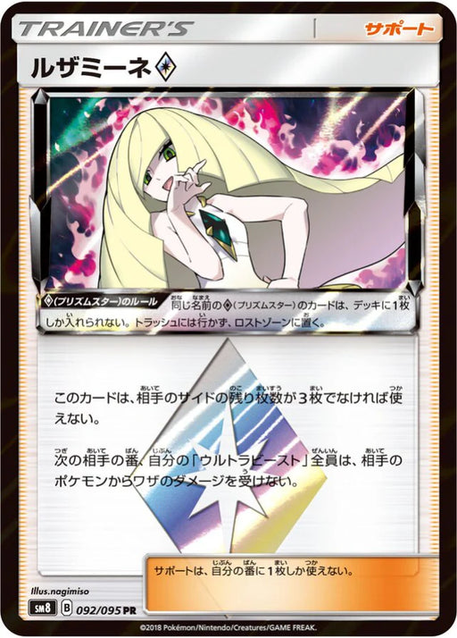 Pokemon Lusamine PR Super Burst Impact sm8 092/095 Japanese Single Card