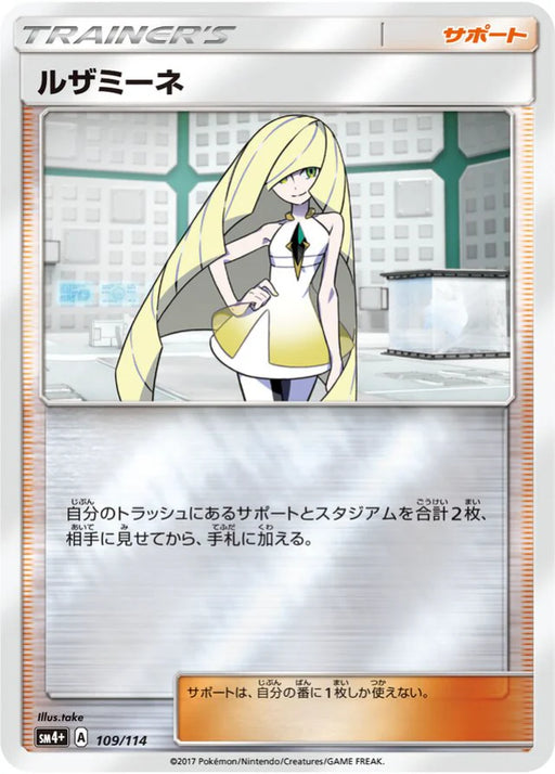 Pokemon Lusamine Reverse Holo GX Battle Boost sm4+ 109/114 Japanese Single Card