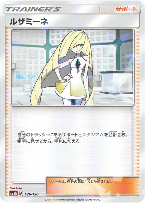 Pokemon Lusamine Reverse Holo Ultra Shiny GX High Class sm8b 136/150 Japanese Single Card