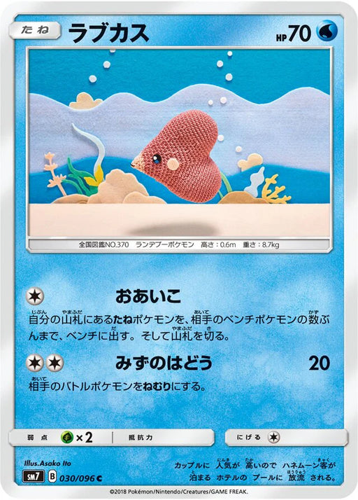 Pokemon Luvdisc Non Holo Charisma Sky sm7 030/096 Japanese Single Card