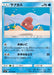 Pokemon Luvdisc Non Holo Charisma Sky sm7 030/096 Japanese Single Card