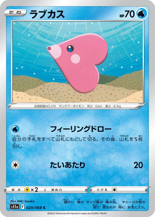 Pokemon Luvdisc Non Holo Incandescent Arcana s11a 029/068 Japanese Single Card
