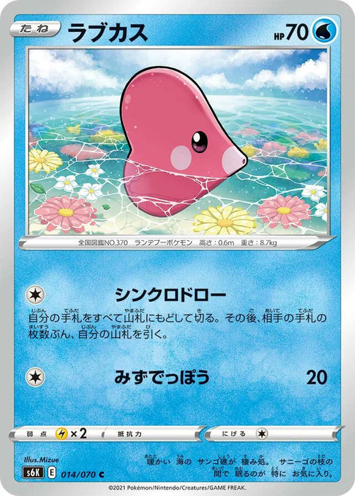 Pokemon Luvdisc Non Holo Jet Black Poltergeist s6K 014/070 Japanese Single Card