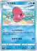 Pokemon Luvdisc Non Holo Jet Black Poltergeist s6K 014/070 Japanese Single Card