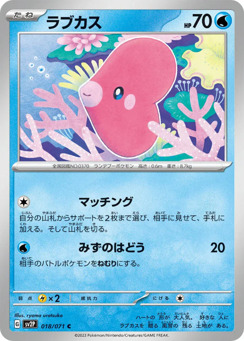 Pokemon Luvdisc Non Holo Snow Hazard sv2P 018/071 Japanese Single Card