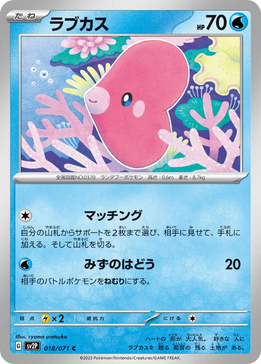 Pokemon Luvdisc Non Holo Snow Hazard sv2P 018/071 Japanese Single Card