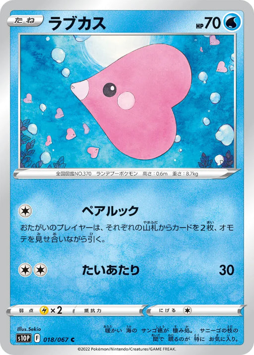 Pokemon Luvdisc Non Holo Space Juggler S10P 018/067 Japanese Single Card