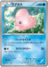 Pokemon Luvdisc Non Holo Wild Blaze xy2 022/080 Japanese Single Card