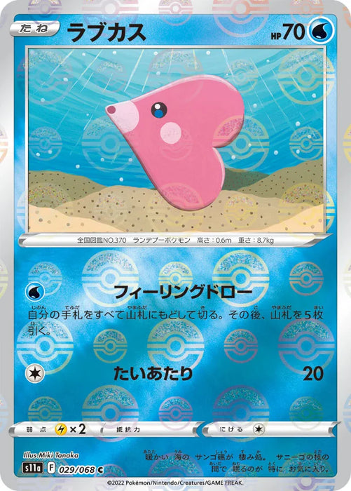 Pokemon Luvdisc Reverse Holo Incandescent Arcana s11a 029/068 Japanese Single Card