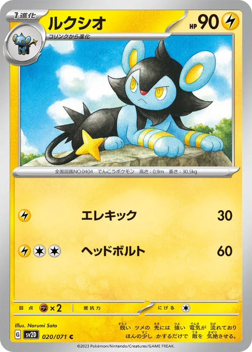 Pokemon Luxio Non Holo Clay Burst sv2D 020/071 Japanese Single Card