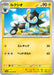 Pokemon Luxio Non Holo Clay Burst sv2D 020/071 Japanese Single Card