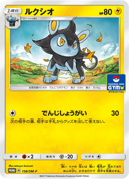 Pokemon Luxio Non Holo Gym Pack Promo 158/SM-P Japanese Single Card