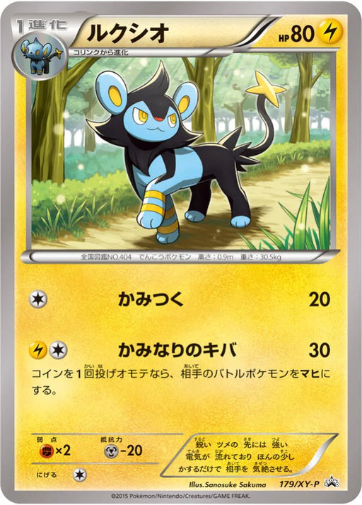 Pokemon Luxio Non Holo Double Mega BREAK Set: M Aerodactyl-EX + M Mawile-EX + Luxray BREAK Promo 179/XY-P Japanese Single Card
